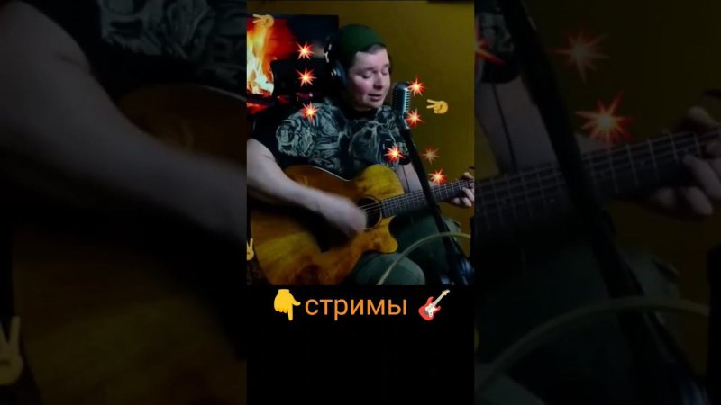 Любэ - Старые друзья #cover #guitar #live #stream #svoisvoim