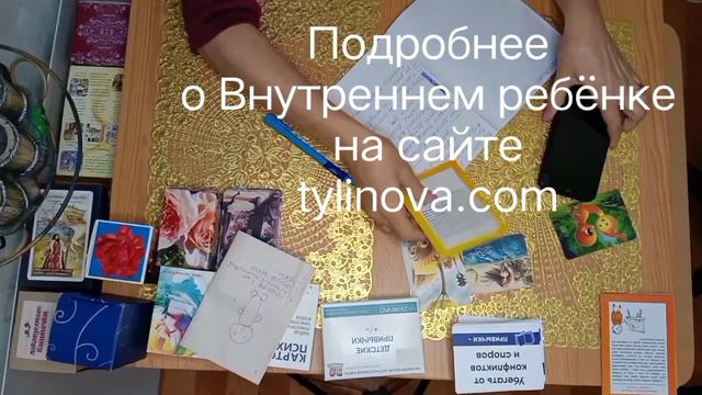 Ребёнок, который живёт внутри вас. Эго-состояние Внутреннего ребёнка. смотреть онлайн
