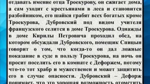 Сочинение на тему «Дубровский разбойник или жертва»