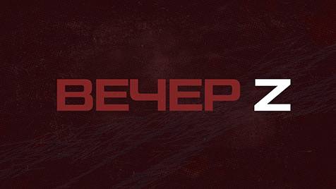 ⚡️Вечер Z с Валерием Жуком | СОЛОВЬЁВLIVE | 8 декабря 2023 года