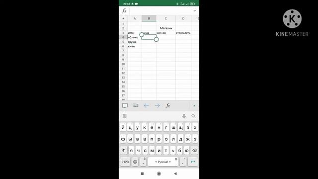 Создать простая таблица в Ms Excel на андроид смотреть онлайн