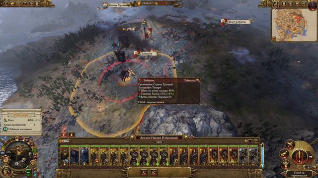 Total War: Warhammer 2. # 38. Архаон. Прохождение на Легенде.