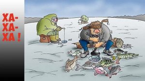 Весёлые картинки про зимнюю рыбалку.Funny pictures about winter fishing.