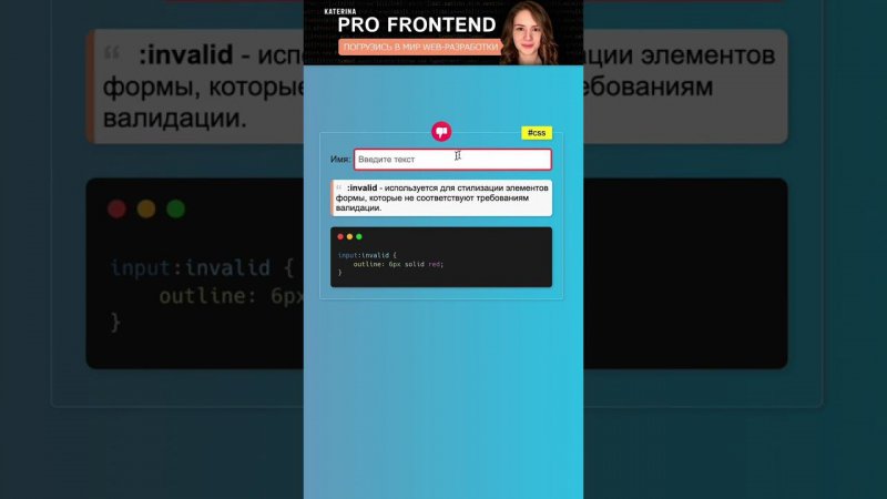 :invalid vS :user-invalid | CSS Tricks | Frontend  | CSS pseudo-class | CSS псевдокласс