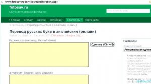 Как написать латинскими буквами русский текст? Онлайн сервис