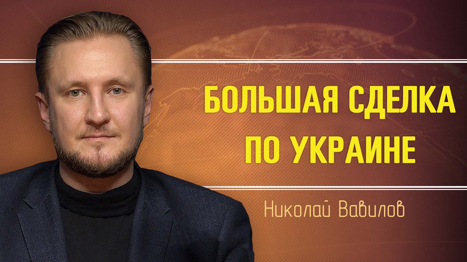 Николай Вавилов Китайская Власть Купить