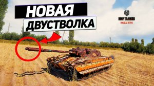 TS-54 - Коробки Вскрыты ! Новый Двуствольный Танк из Коробок !