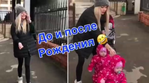 До и после рождения