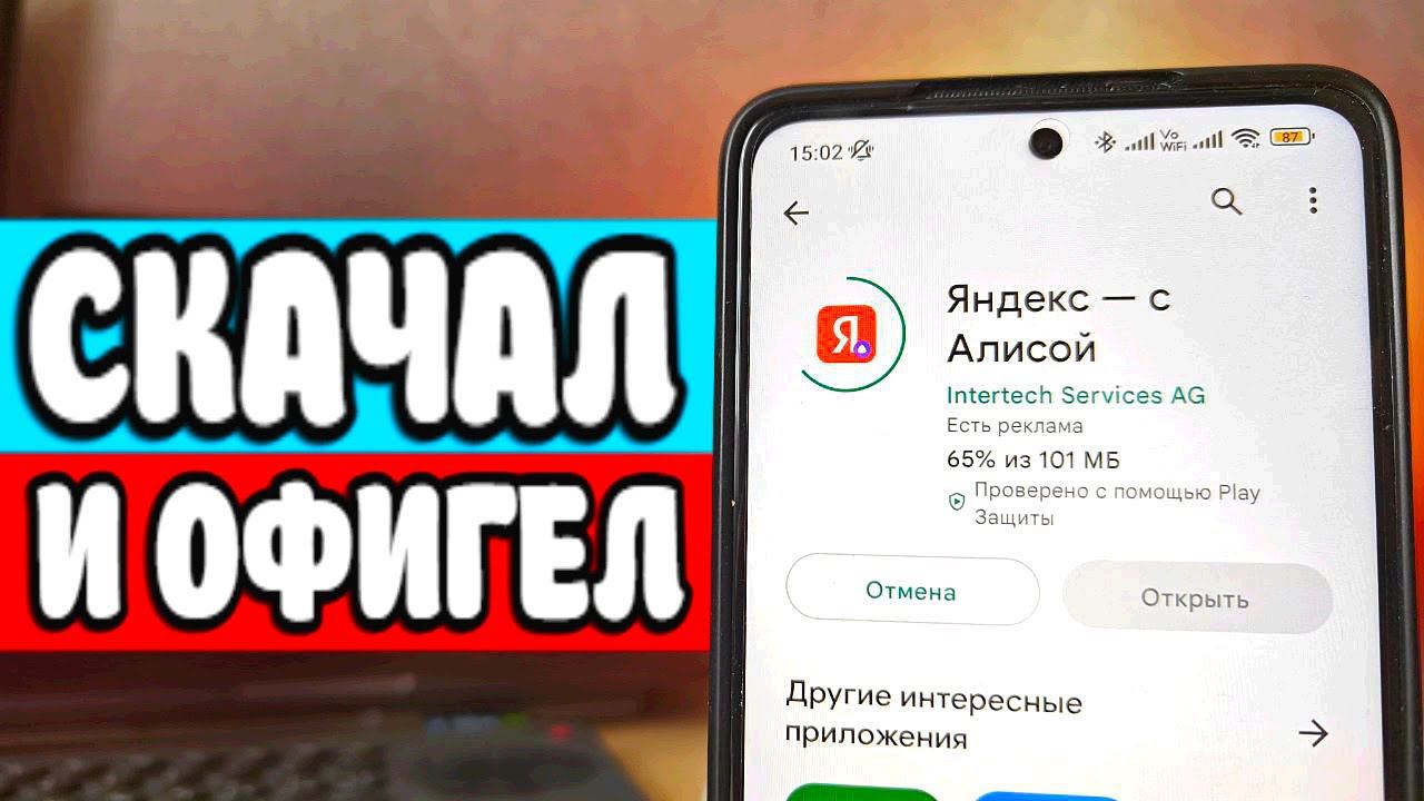 Скачал Яндекс с Алисой - мошенники офигели смотреть онлайн