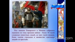 презентация История 4 ноября День народного единства