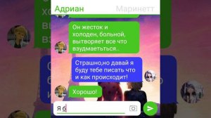 ~Переписка~"Леди Баг и Супер Кот" 4 часть (18+)