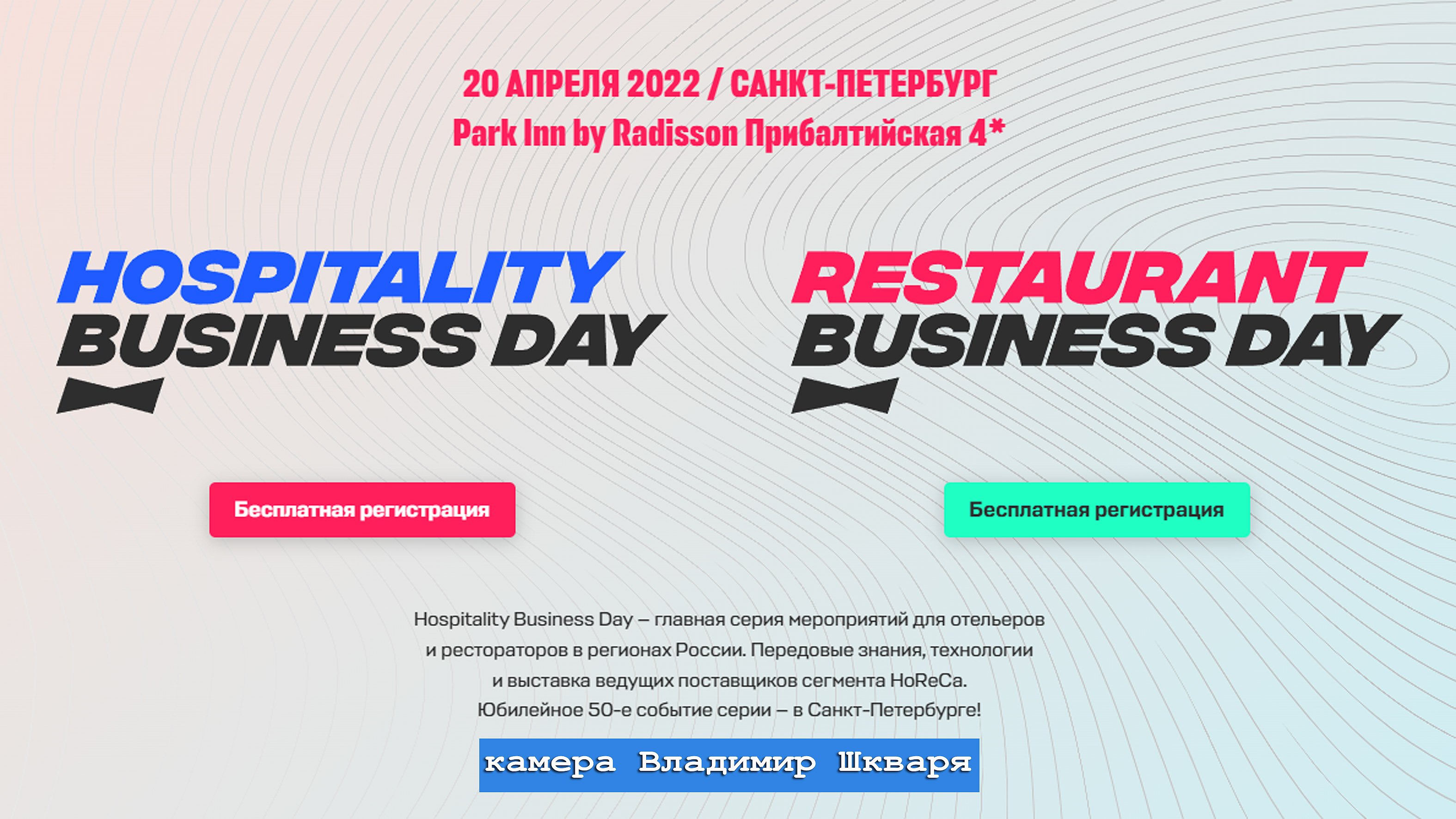 Hospitality Business Day St. Petersburg April 20, 2022. Санкт-Петербург  20 апреля 2022 г..mp4