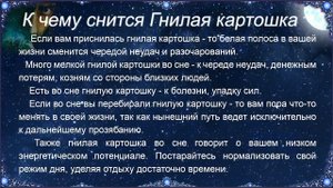 К чему снится Гнилая картошка – толкование сна по Соннику