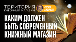 Франшиза Территория vs Бизнесменс.ру - каким должен быть современный книжный магазин