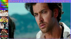 Band ODESSA - Всё пройдёт.mp4