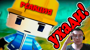 ФРОСТ ТРОЛЬ -||- КОПАТЕЛЬ ОНЛАЙН ( FROST ) | Реакция