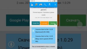 Устанавливаем взломанные игры