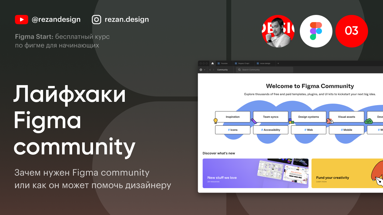 Figma community: Курс по фигме — Урок №3