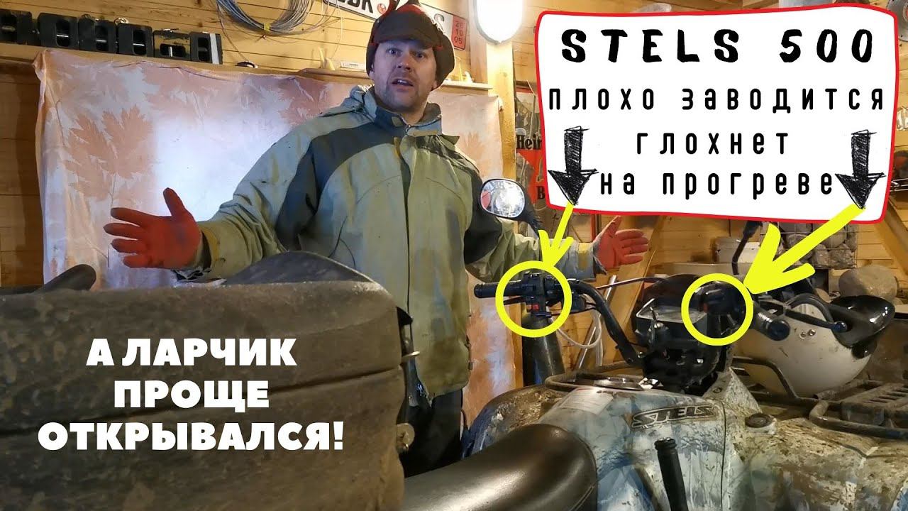 Stels 500 плохо заводится, глохнет на прогреве #сезонконтентаRUTUBE