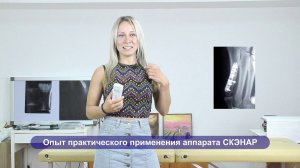 СКЭНАР спас спортсменку сборной России