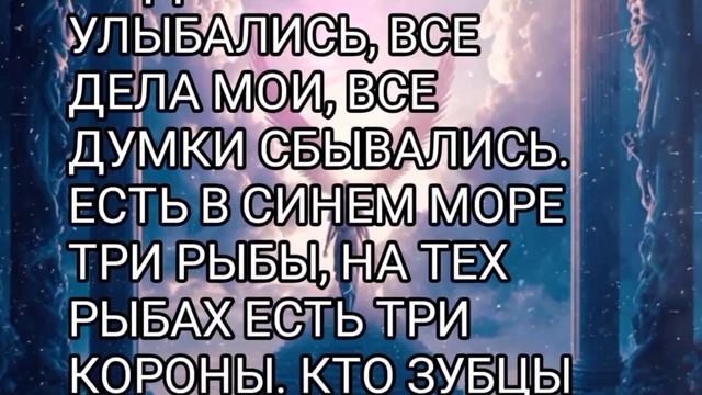 Заговор для удачи во всех делах смотреть онлайн