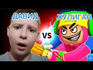 ИГРА ПРО ХУЛИГАНОВ В РОБЛОКСЕ !
