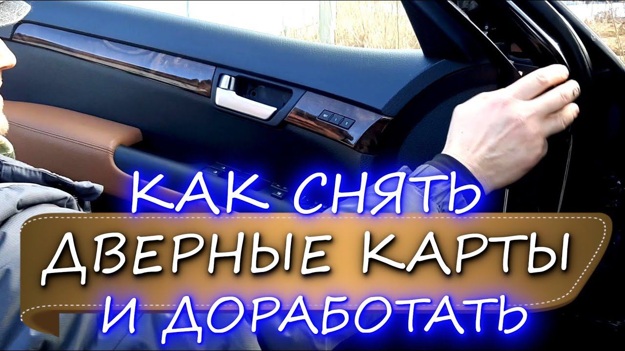 Тюнинг дверных карт своими руками Kia Mohave