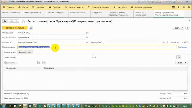Учет зарплаты в 1С ЗУП 8 3 смотреть онлайн