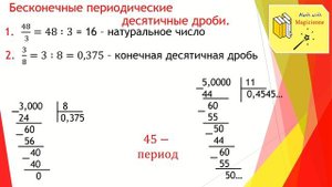 6 класс. Математика. Урок 20. "Бесконечные периодические десятичные дроби."