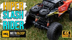 HIPER SLASH RIDER обзор. Радиоуправляемый внедорожник с защитой от воды