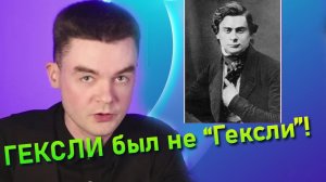 Реальный Гексли не был ИЭЭ "Гексли"! Соционика. Центр Архетип