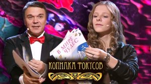 Копилка фокусов. Выпуск 3. Журнал и стакан воды. Лиза Арзамасова | Карусель