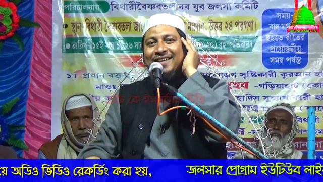 //2020 New Bangalie Waz//মাওলানা হারুন রশিদ সাহেব (কলকাতা) // ২ পর্ব смотреть онлайн