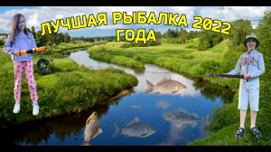 ЛУЧШАЯ НАША РЫБАЛКА В 2022 ГОДУ. ПОЙМАЛИ ОДНИХ ЕРШЕЙ. УСТИН НА РЫБАЛКЕ НА РЕКЕ СВИСЛОЧЬ.