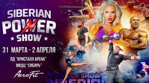 Aerofit на Siberian Power Show 2023