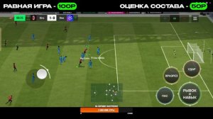 КАЧАЕМ МИЛАН / ОЦЕНКА СОСТАВОВ И РАВНАЯ ИГРА В FC Mobile