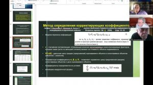 Заседание Комитета по Науке и Методологии Оценочной деятельности СОО 2024-04-25