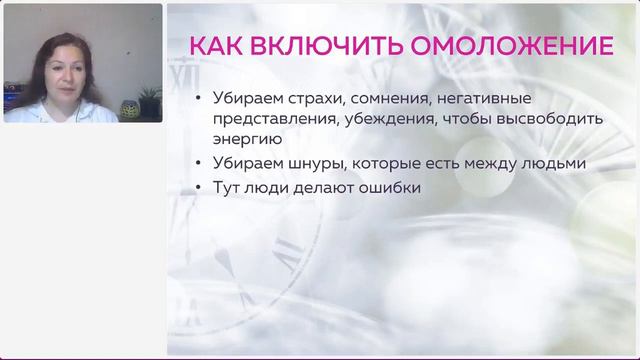 Вебинар Каролины Кеани от 6 06 Как выглядеть моложе на 10 лет за 20 мин смотреть онлайн