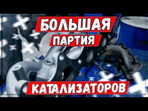 Kia Ceed 1.6 G4FC замена катализатора