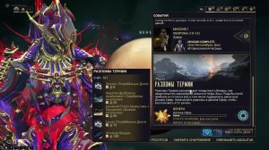 Warframe проходим и качаемся заходите пообщаемся !!