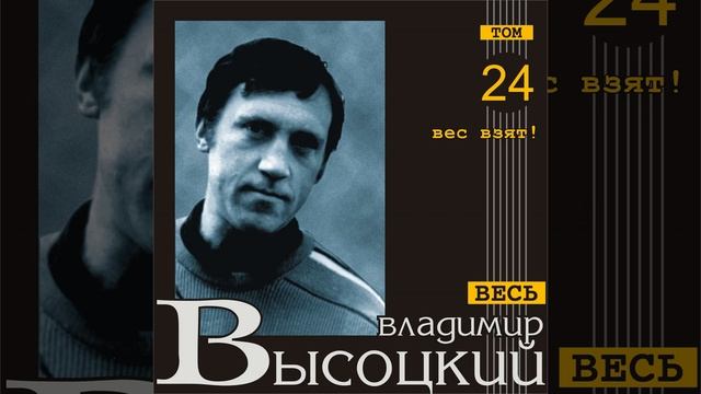 "Shut byl vor: on voroval minuty... " (Stikhi) смотреть онлайн