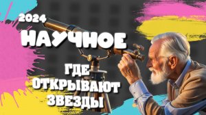 Горный астрономический поселок Крыма