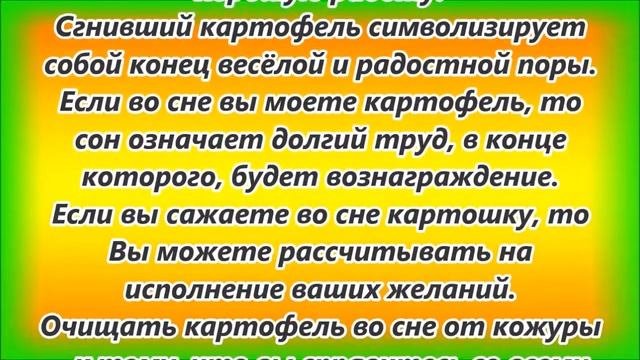 К чему снится картошка