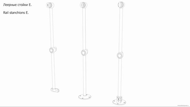 Леерные стойки E. Чертёж. Rail stanchion E. Drawings.