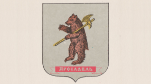 Семейная история. 4. Ярославль XVII – нач. XVIII века