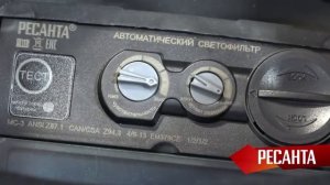 Обзор Сварочных Масок Ресанта С Автоматическим Светофильтром 1