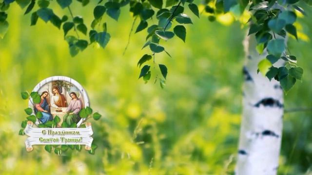 Праздник святой ТРОИЦЫ?Что нужно делать в Троицкую родительскую субботу?