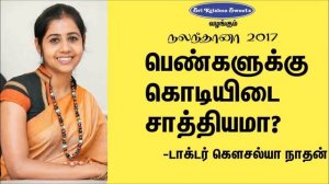 Reduce belly Fat Quick in Natural Way | Kowsalya Nathan Speech | Nalamthana