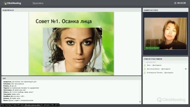 Осанка лица или секрет избавления от носогубных складок. Елена Бахтина