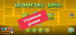 Geometry Dash летсплей и обзор на полную версию  (странные уровни)